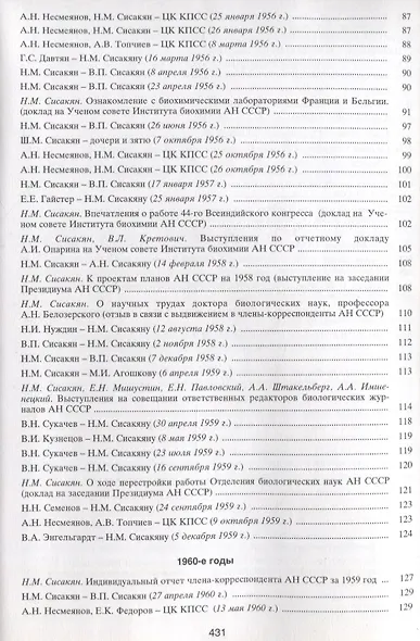 Академик Сисакян Норайр Мартиросович. Портрет на фоне эпохи - фото 4