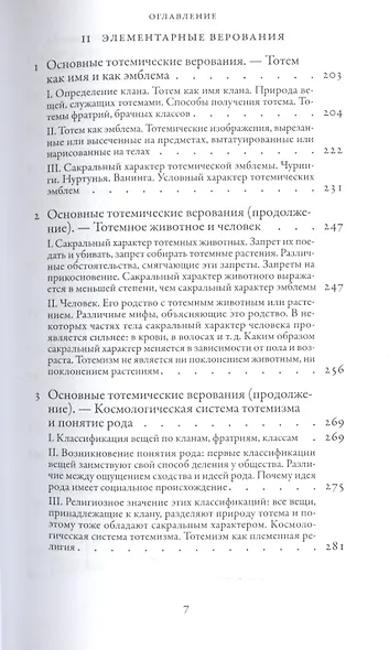 Элементарные формы религиозной жизни. Тотемическая система в Австралии - фото 4