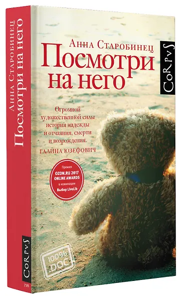 Посмотри на него - фото 3