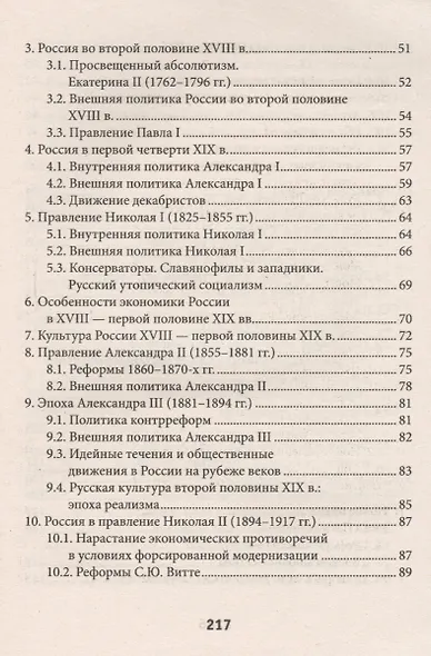 История России в кармане:справочник для 7-11 кл.дп - фото 3