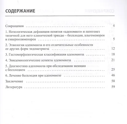 ЭКО в современных алгоритмах лечения бесплодия при аденомиоз - фото 2