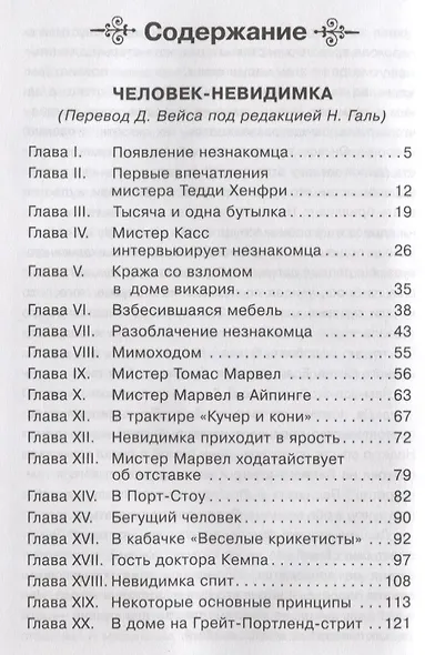Человек-невидимка: роман, рассказы - фото 2