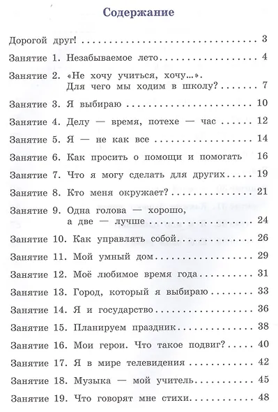 Путь к успеху. Портфель достижений. 3 класс - фото 2
