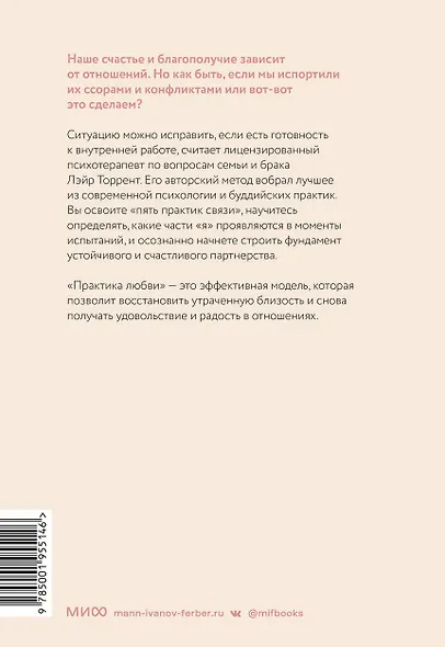 Практика любви. Осознанный подход к восстановлению и развитию отношений. - фото 2