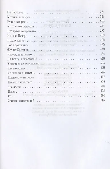 К тому берегу - фото 5