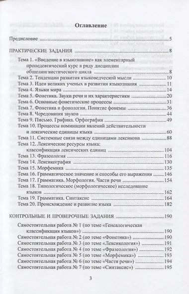 Введение в языкознание. Учебно-методическое пособие - фото 2