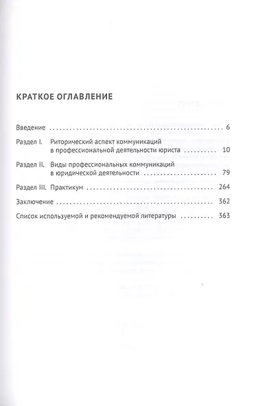 Риторика. Учебное пособие для специалитета - фото 2