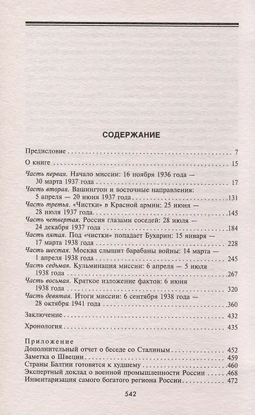 Миссия в Москву. Воспоминания доверенного лица президента Рузвельта о советской стране, ее лидерах и народе - фото 2