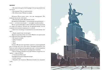 ВДНХновение. Мифы, легенды, байки ВДНХ - фото 4