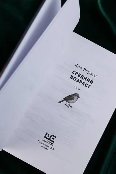 Средний возраст - фото 8