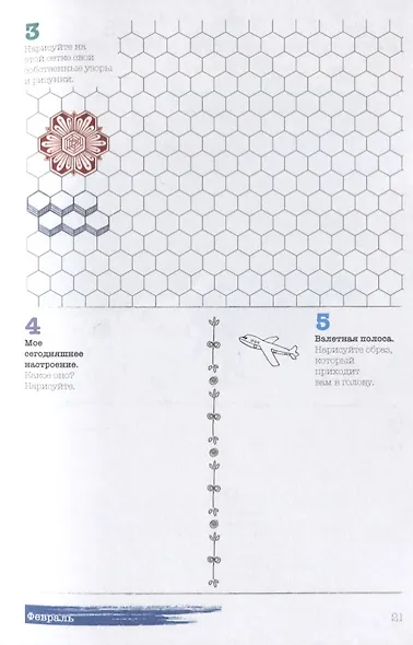 Ежедневник почеркушек и заметок. 365: Задания, рисунки, приключения и вызовы на каждый день (Парусник) - фото 5