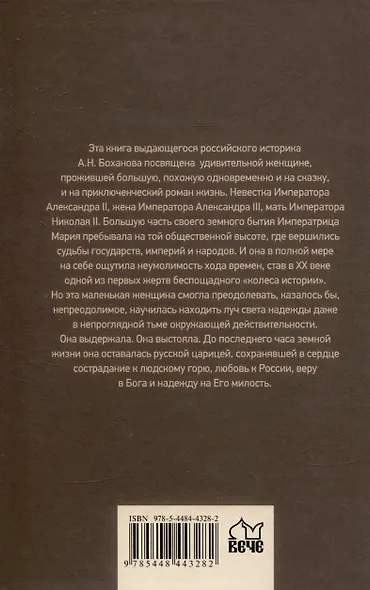 Императрица Мария Фёдоровна - фото 2