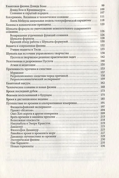 Шуньята. Божественная Пустота и Мистическая Физика. - фото 3