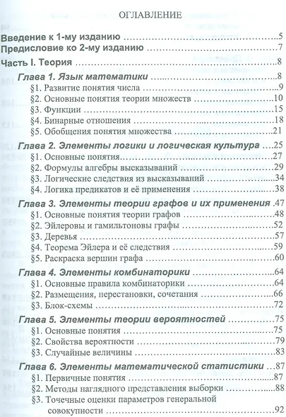 Математика в социогуманитарной сфере. Уч. пособие, 2-е изд., испр. - фото 2