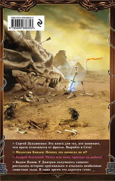 Игратьчтобы жить. Книга 3. Долг - фото 2