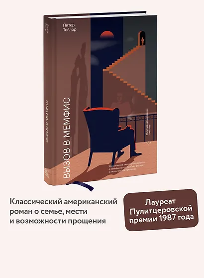 Вызов в Мемфис - фото 4