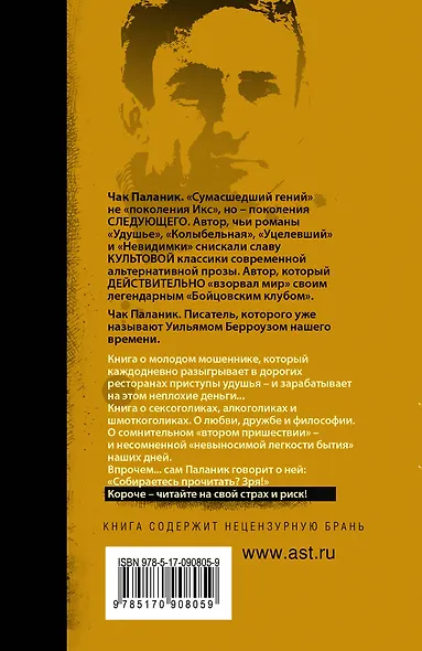 Удушье: роман - фото 2