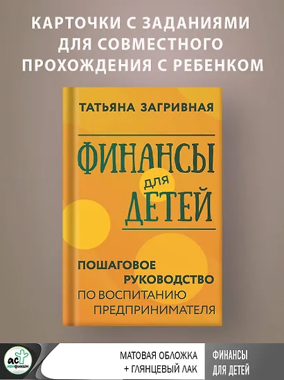 Финансы для детей. Пошаговое руководство по воспитанию предпринимателя - фото 4
