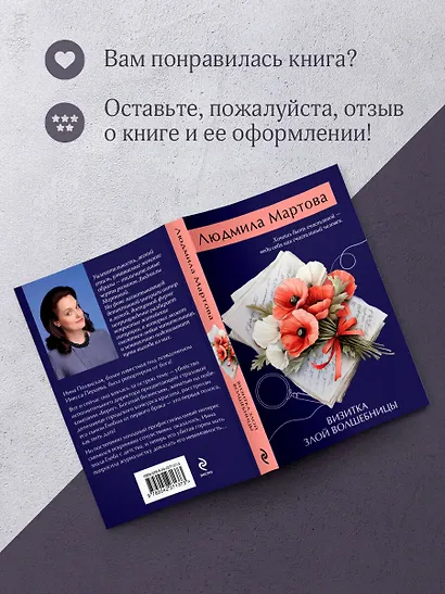 Визитка злой волшебницы - фото 8