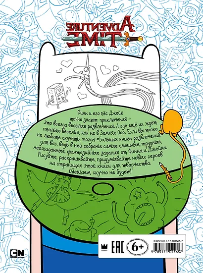 Большая книга развлечений - фото 2