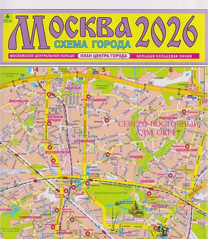 Москва. Схема города. Карта. 2026 - фото 1