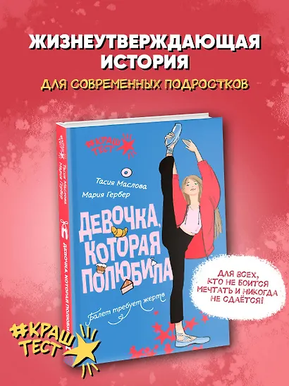 Девочка, которая полюбила - фото 3