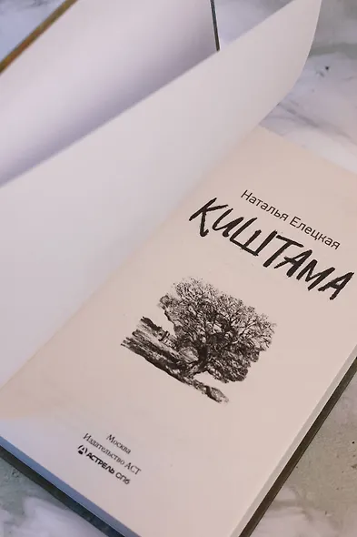 Киштама - фото 9