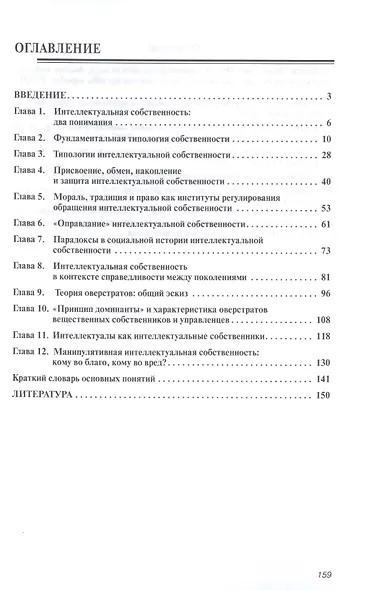 Интеллектуальная собственность:эскизы общей теории:Монография - фото 2