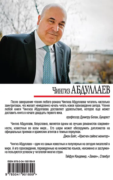Магия лжи - фото 2