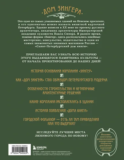 История Дома Зингера. Образец петербургского модерна и визитная карточка города - фото 2