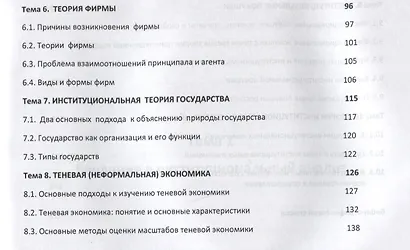 Институциональная экономика. Определения, схемы, таблицы - фото 4