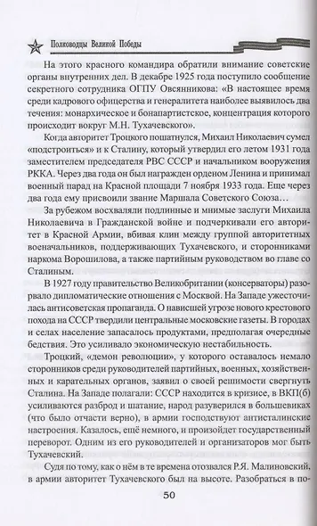 Малиновский - фото 4