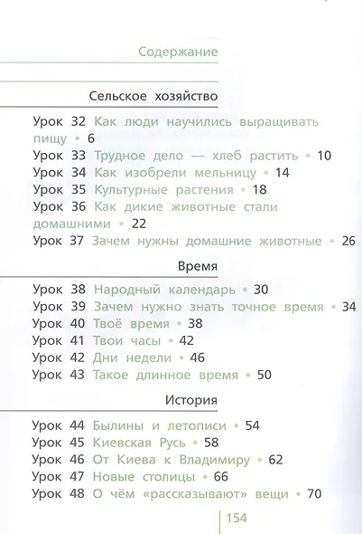 Окружающий мир. 2 класс. Учебник. В двух частях. Часть вторая - фото 2