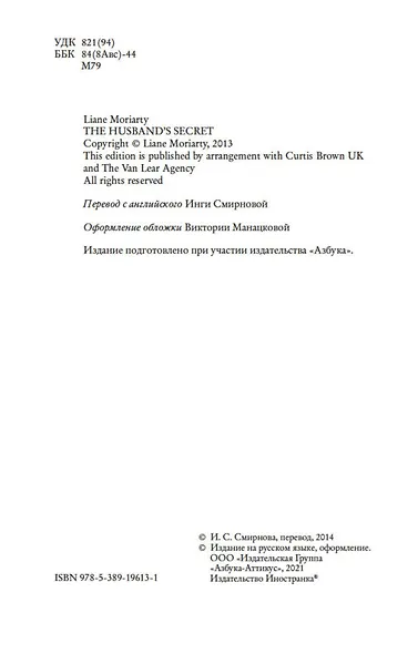 Тайна моего мужа - фото 6