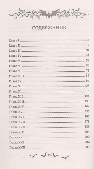 Дракула. Роман. Подарочное издание - фото 4
