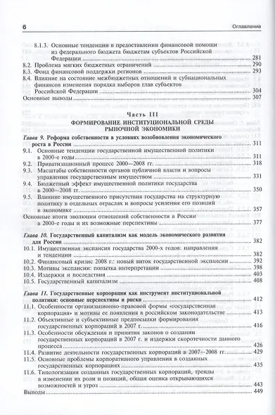 Экономика переходного периода. Очерки экономической политики посткоммунистической России. Экономический рост 2000-2007 - фото 7