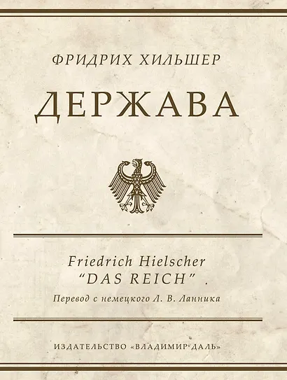 Держава - фото 1