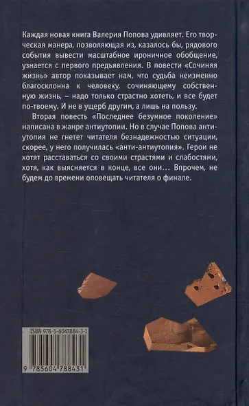 Последнее безумное поколение - фото 2