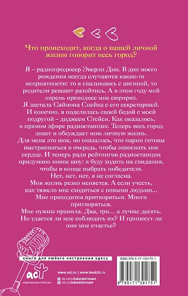 Десять правил обмана - фото 2