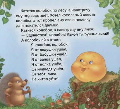Колобок - фото 3