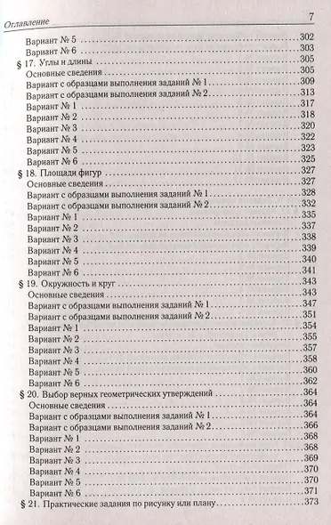 Математика. ОГЭ-2026. 9 класс. Тематический тренинг - фото 7