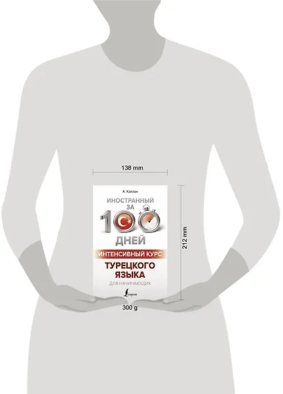 Интенсивный курс турецкого языка для начинающих - фото 3