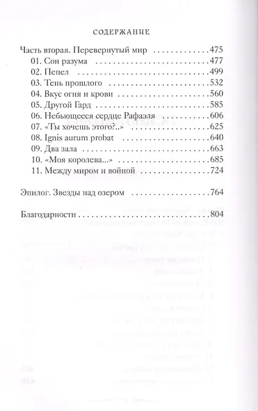 Сумеречные охотники. Город небесного огня. Книга 6 - фото 3