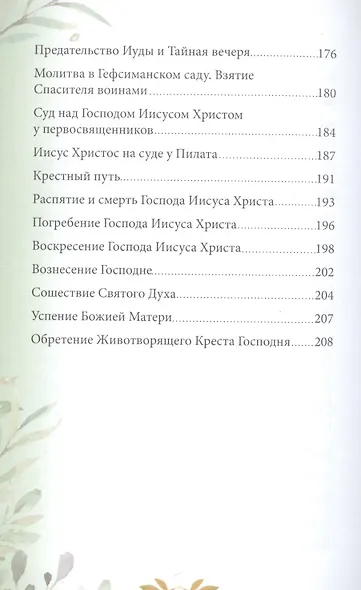 Библия для детей. В изложении княгини М.А. Львовой - фото 6