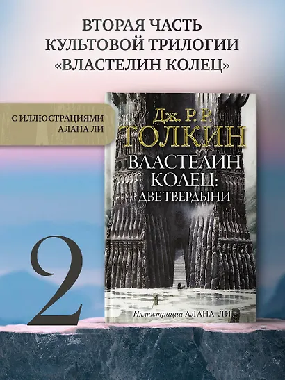Властелин Колец. Две твердыни - фото 3