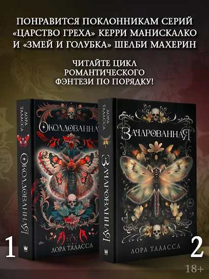 Зачарованная - фото 6