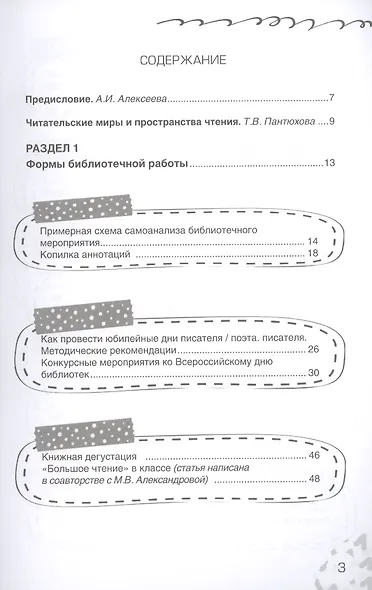 Творческий блокнот библиотекаря. Новые формы библиотечной работы - фото 2