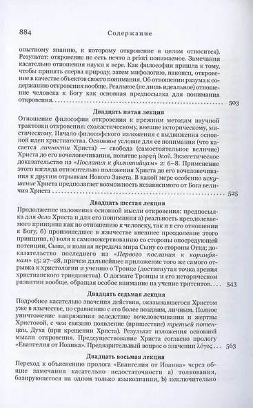 Философия откровения - фото 10