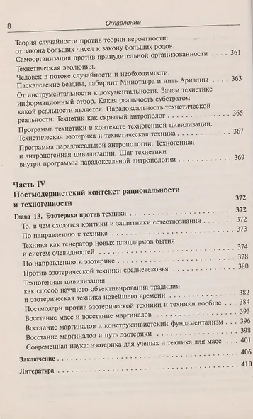 Антропология техногенной цивилизации на перекрестке позиций - фото 7