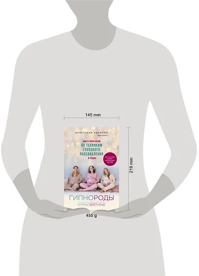 Гипнороды. Книга-практикум по техникам глубокого расслабления в родах - фото 4